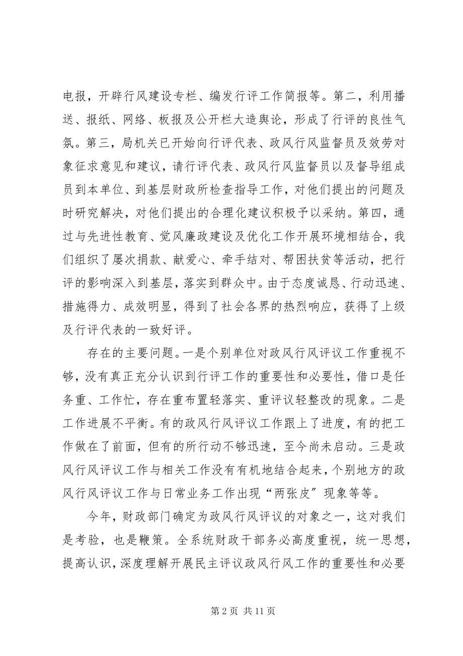 2023年省市财政系统民主评议传达提纲.docx_第2页