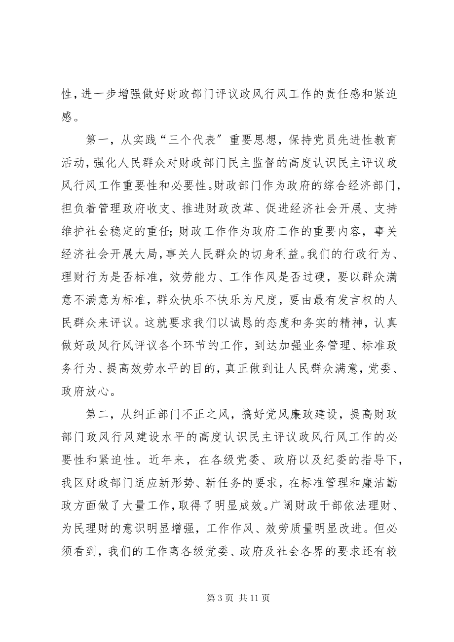 2023年省市财政系统民主评议传达提纲.docx_第3页