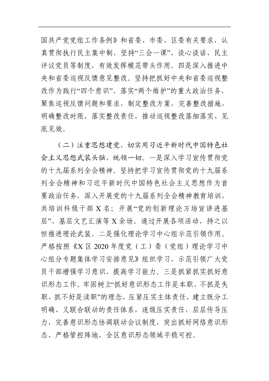 组织：2020年全区党的建设工作情况汇报.docx_第2页