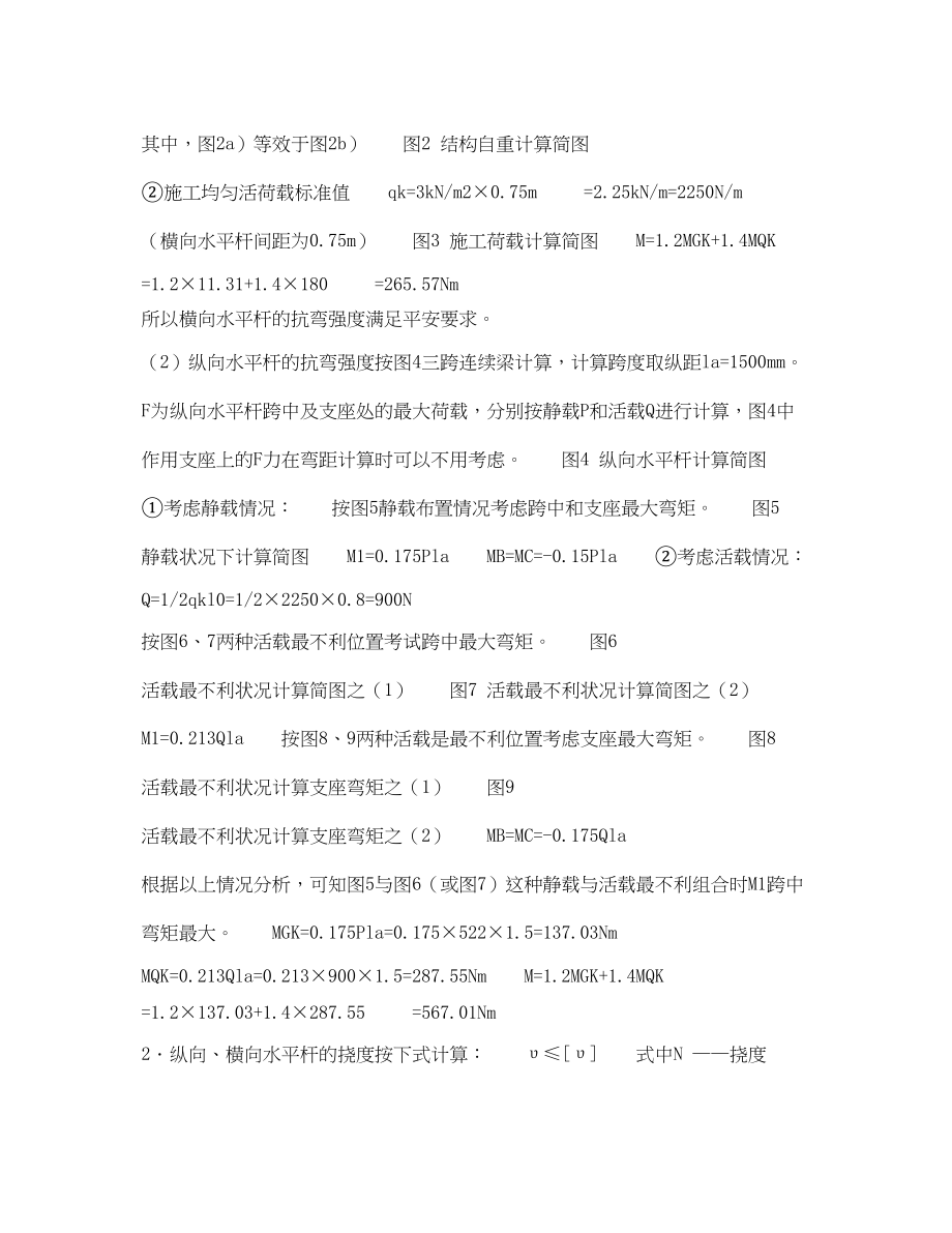 2023年《安全技术》之扣件式钢管脚手架设计计算实例.docx_第2页