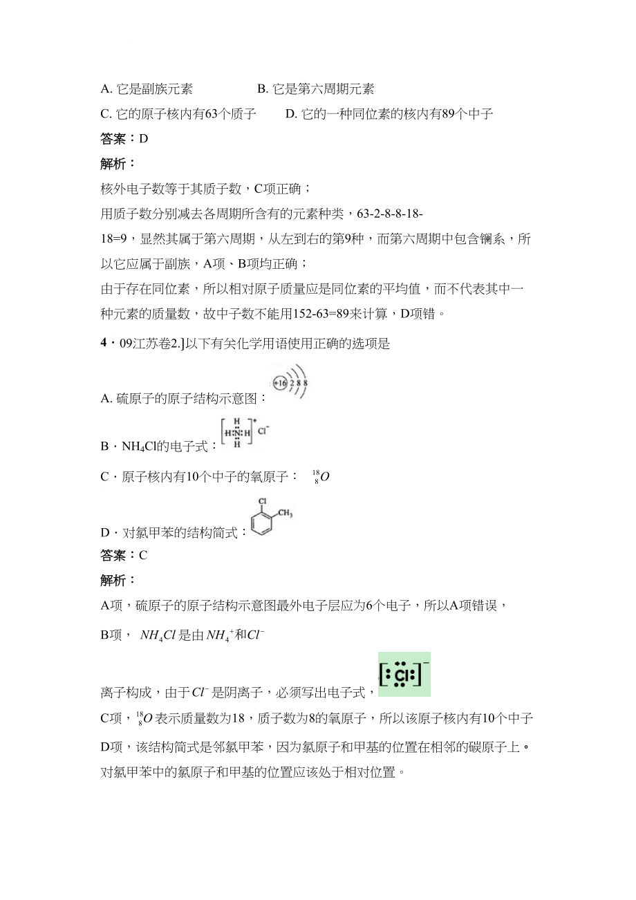 2023年高考化学试题分类汇编物质结构元素周期律高中化学2.docx_第2页