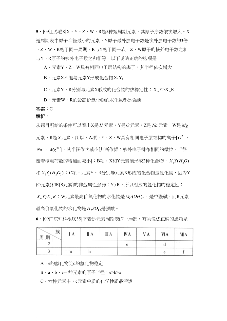 2023年高考化学试题分类汇编物质结构元素周期律高中化学2.docx_第3页