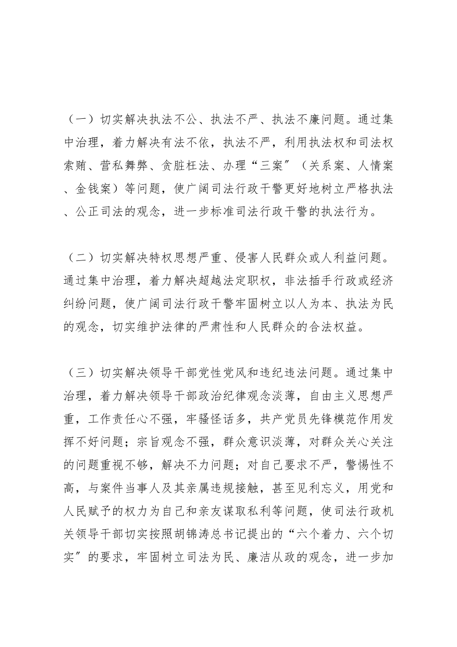 2023年治理司法领域突出问题工作整改方案.doc_第2页