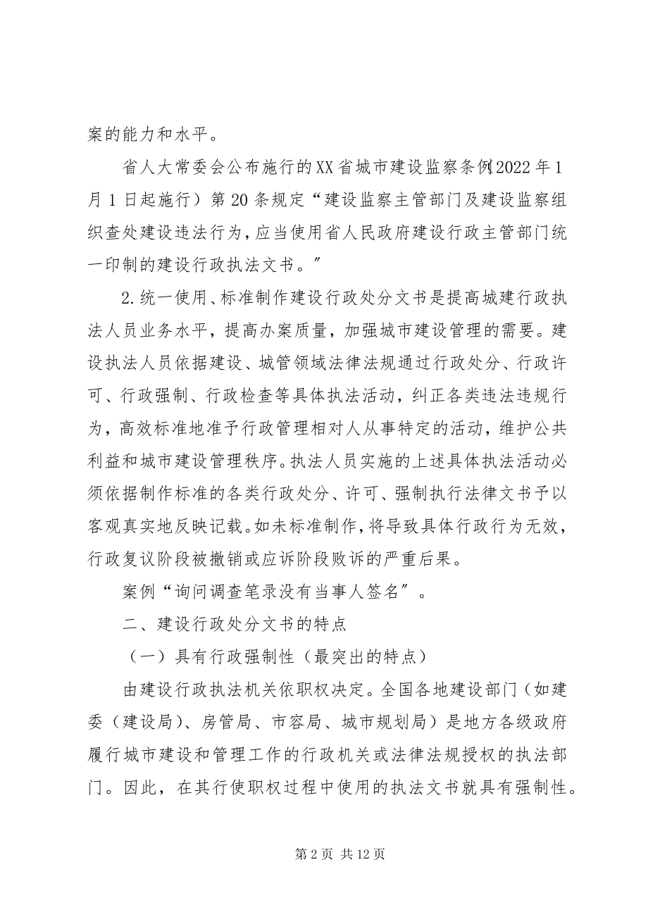 2023年建设行政执法文书.docx_第2页