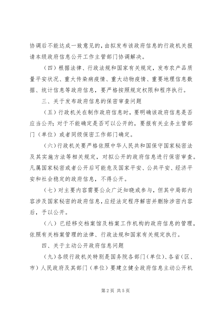 2023年政府信息公开工作建议.docx_第2页