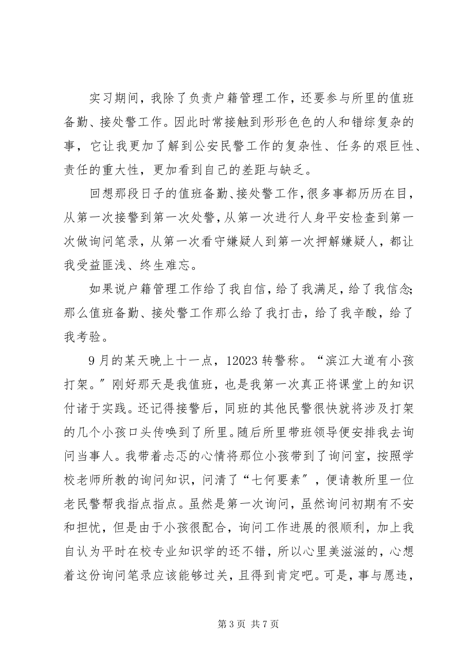 2023年人民警察演讲稿.docx_第3页