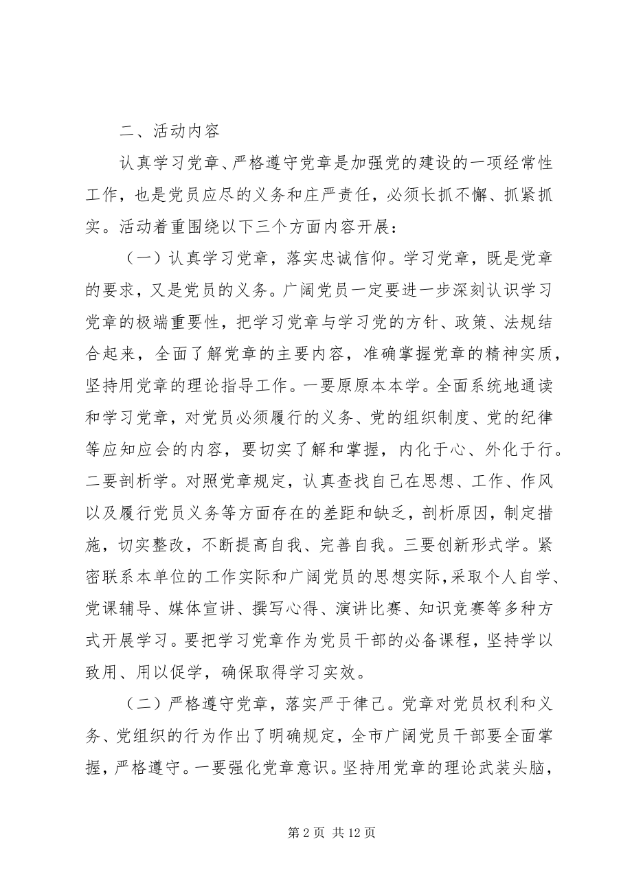 2023年两学一做主题实践活动方案两篇.docx_第2页