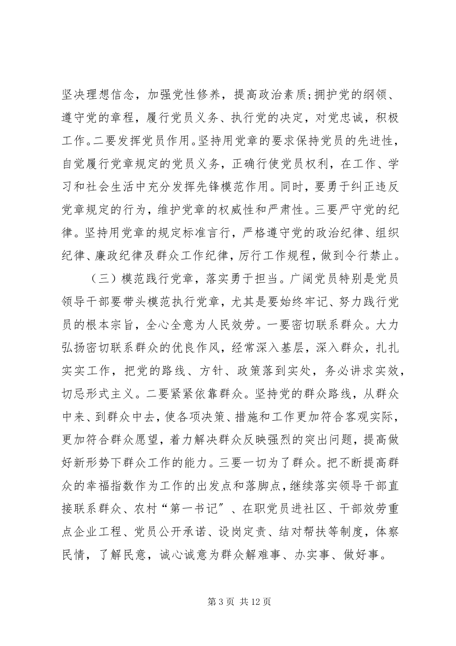 2023年两学一做主题实践活动方案两篇.docx_第3页