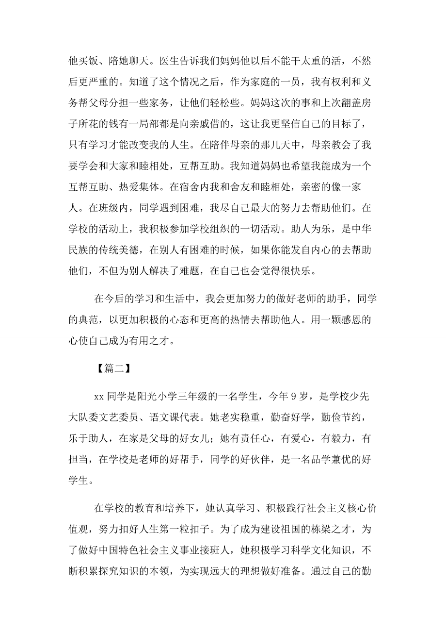 2023年新时代好少年个人事迹汇编11篇.docx_第2页