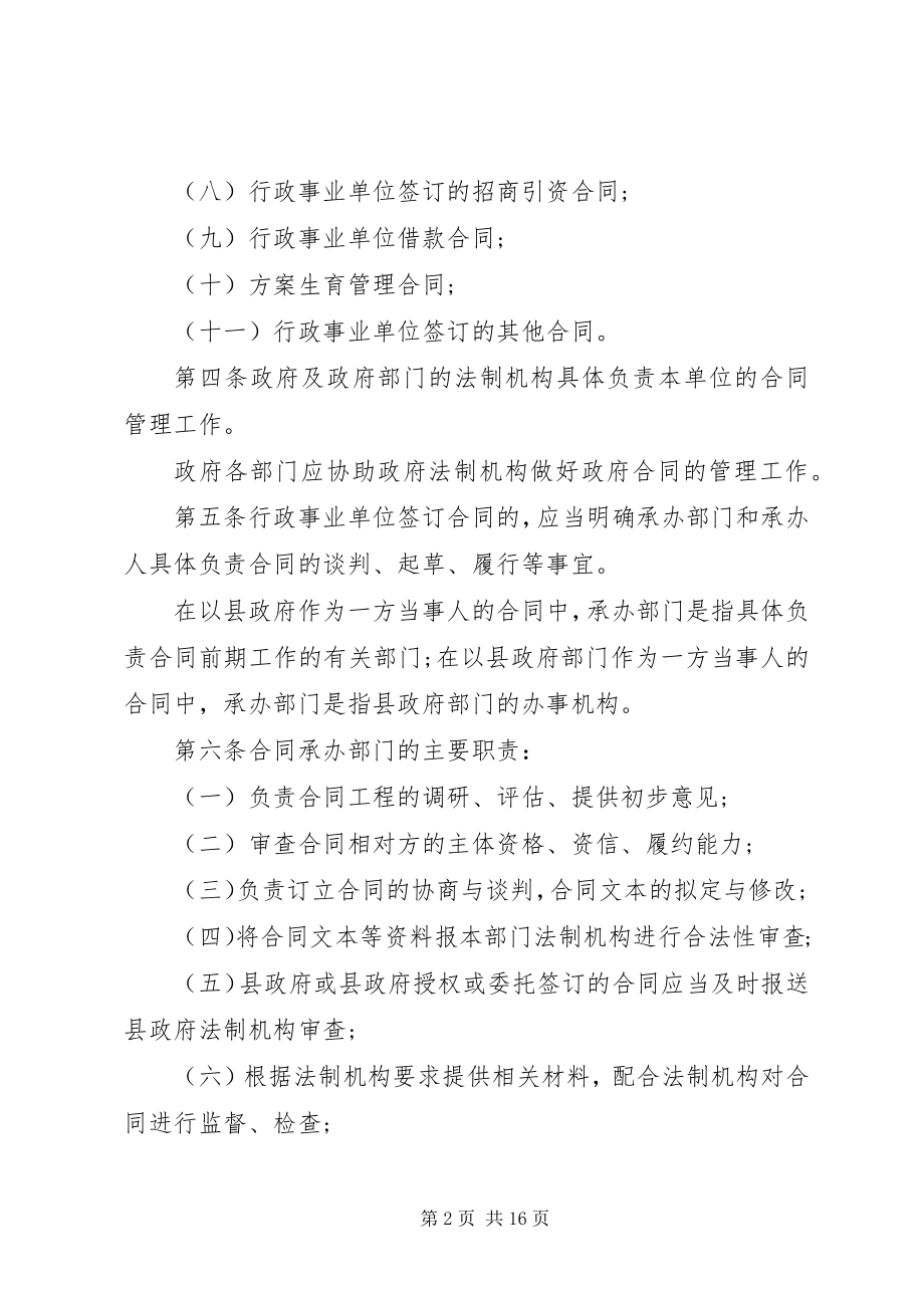 2023年机关事业单位管理制度.docx_第2页