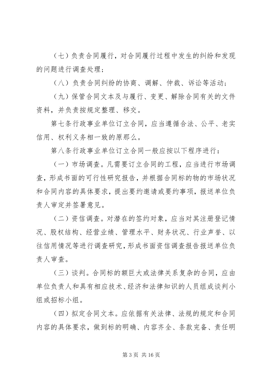 2023年机关事业单位管理制度.docx_第3页