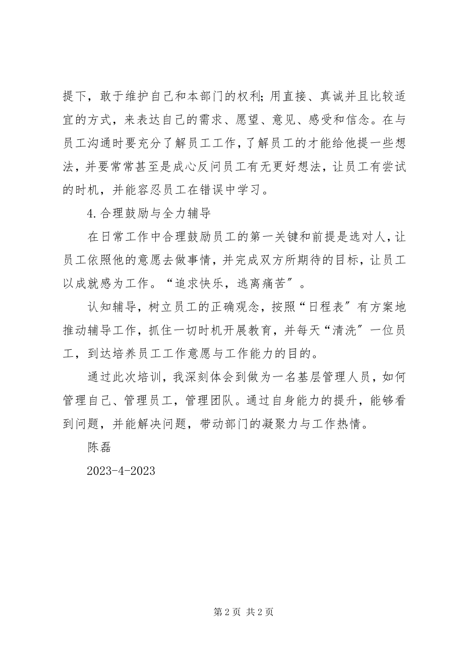 2023年《高效能中层的9项修炼》心得体会新编.docx_第2页