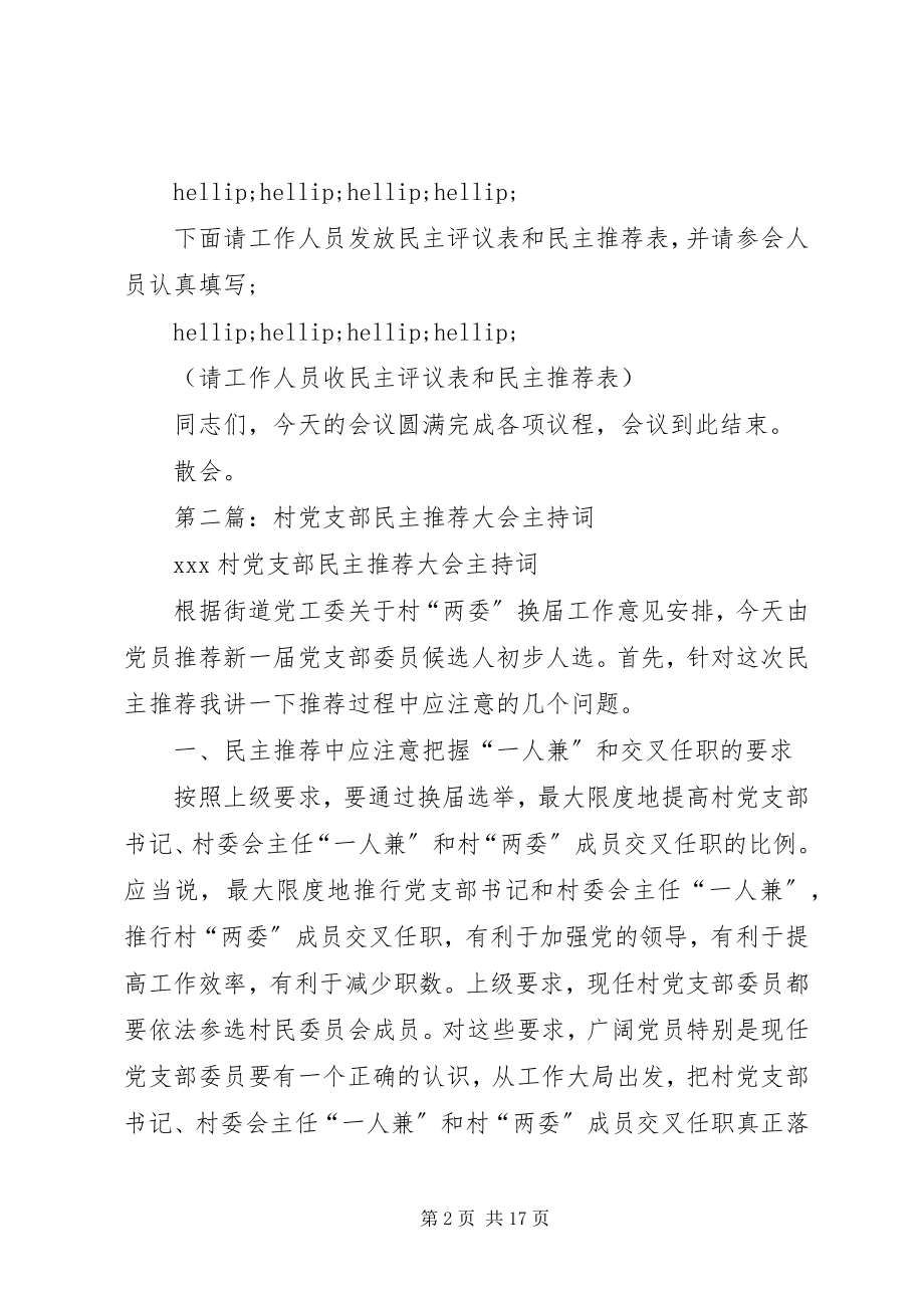 2023年民主推荐会主持词.docx_第2页