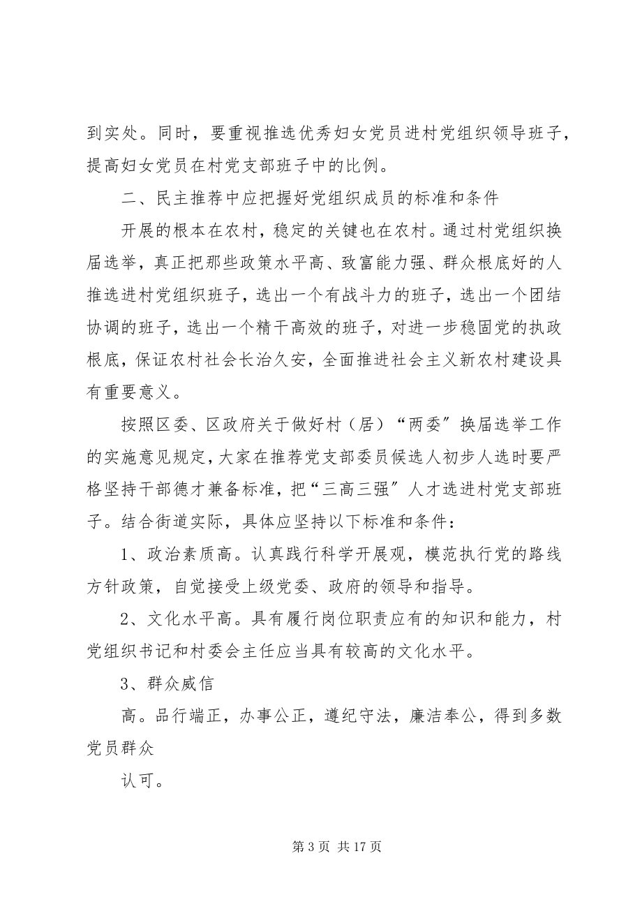 2023年民主推荐会主持词.docx_第3页