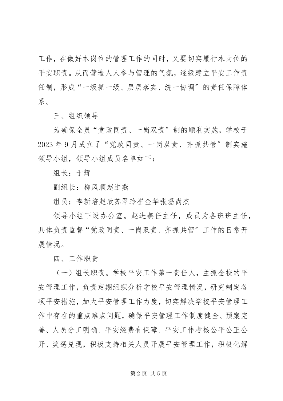 2023年《一岗双责党政同责》方案新编.docx_第2页