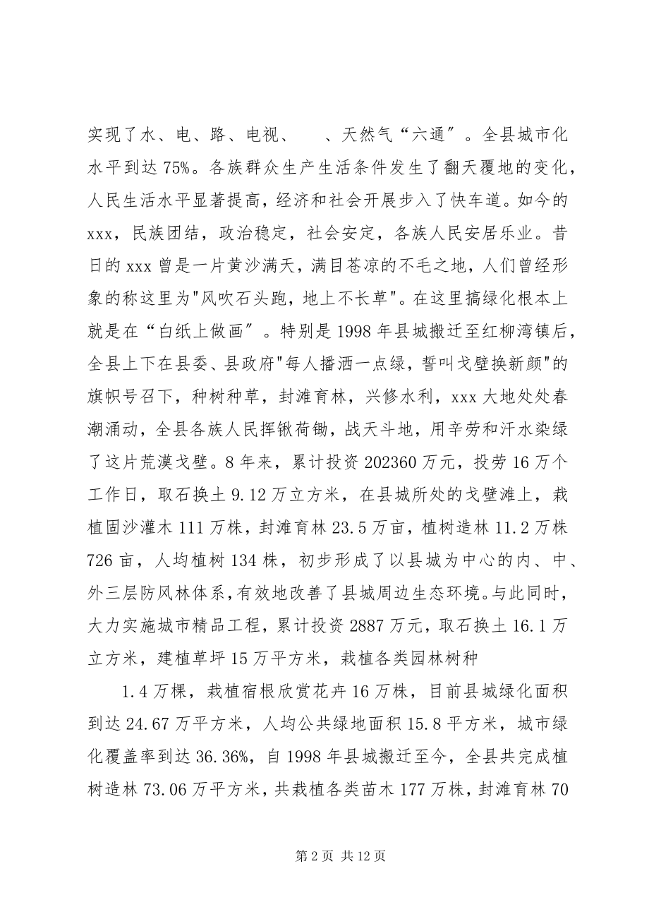 2023年福州造林绿化方案.docx_第2页