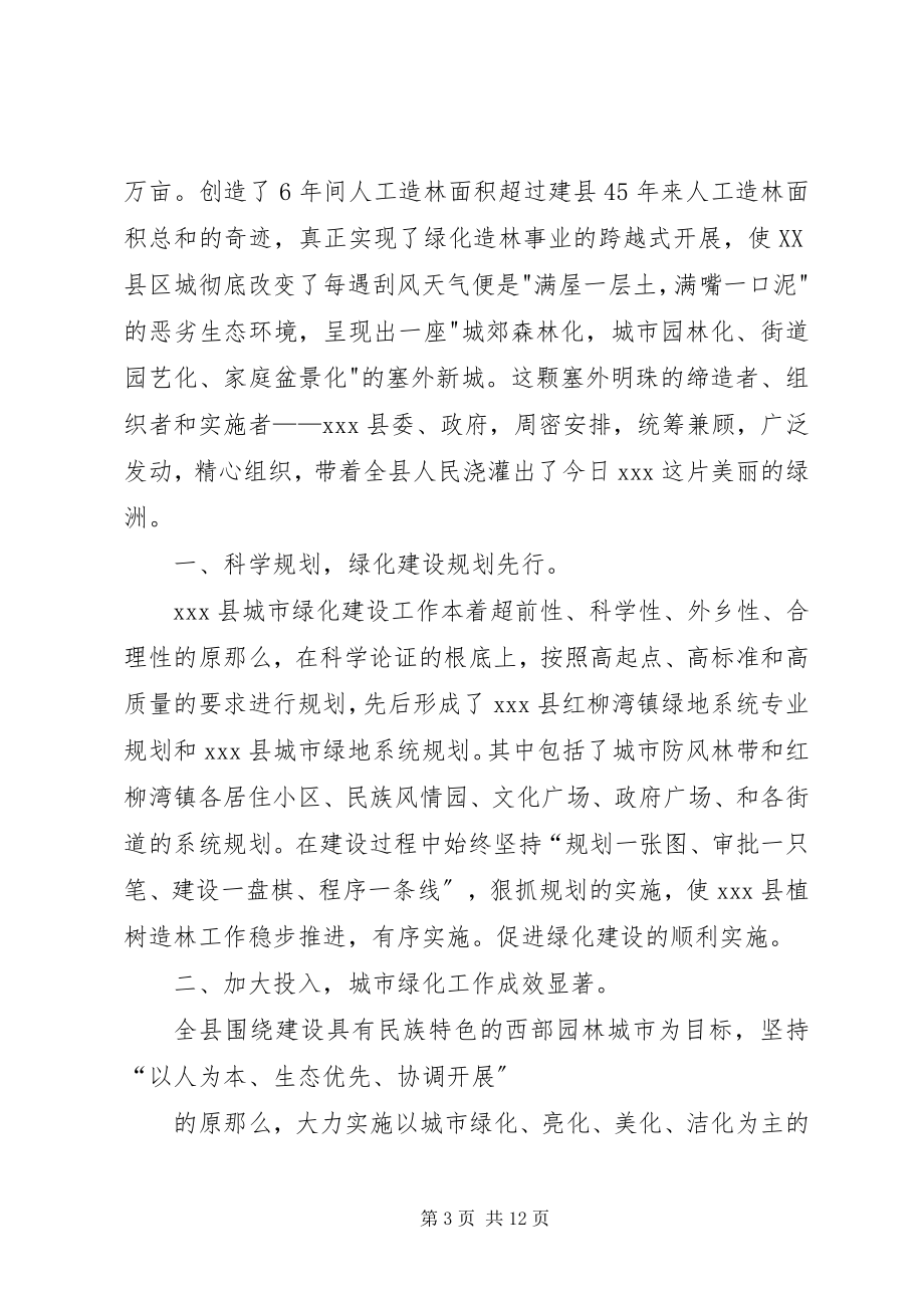 2023年福州造林绿化方案.docx_第3页