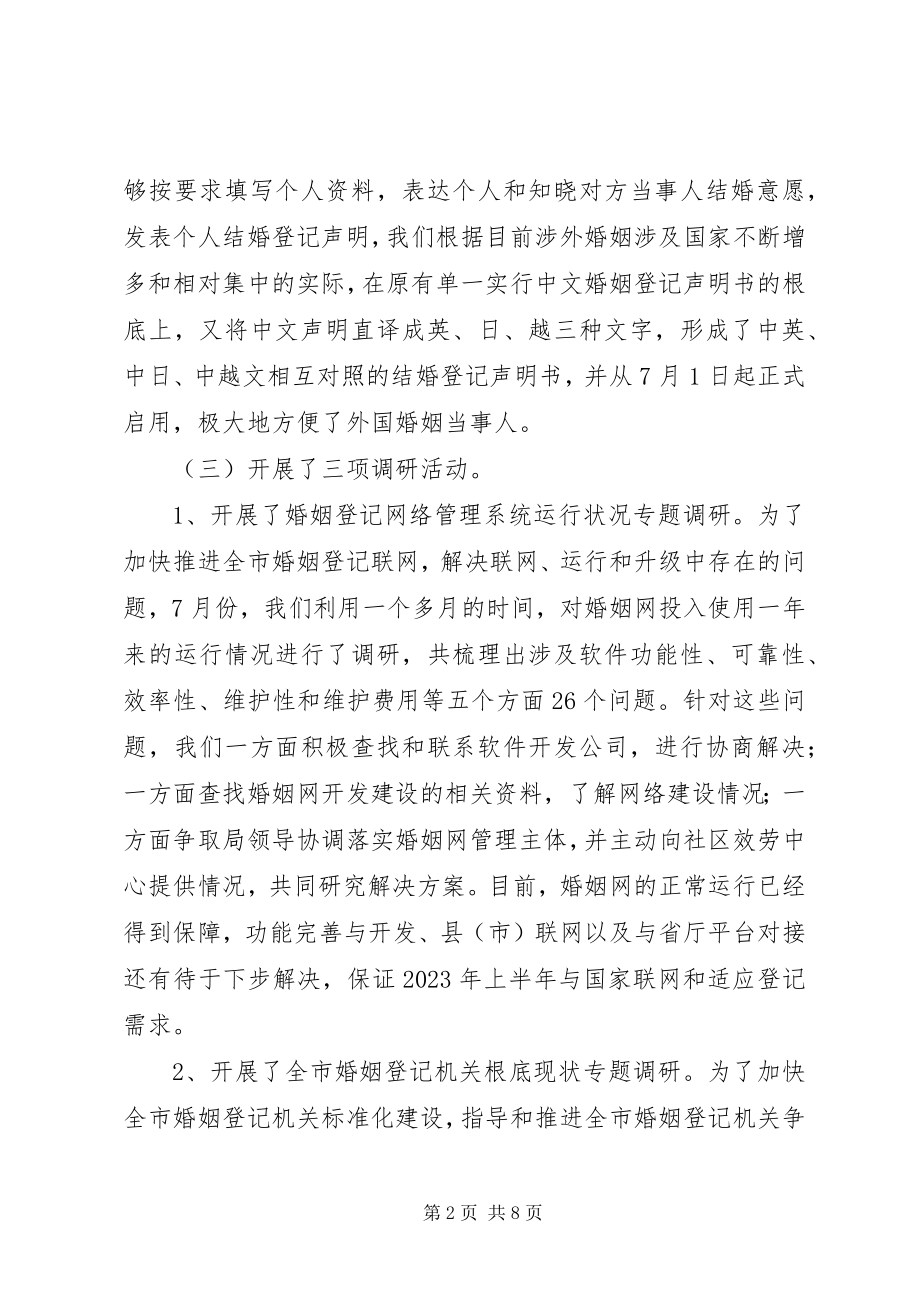 2023年事务处工作总结与工作打算.docx_第2页