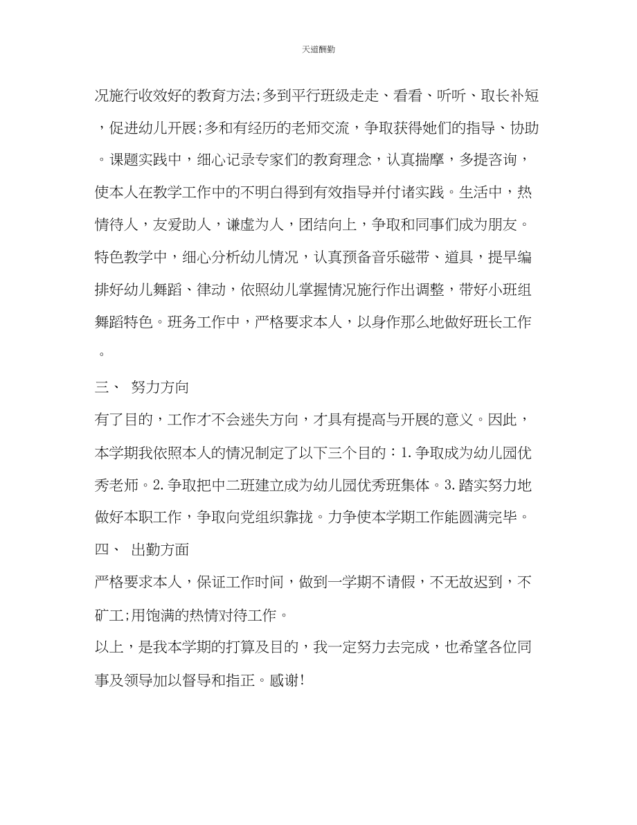 2023年中班幼儿教师个人工作计划.docx_第2页