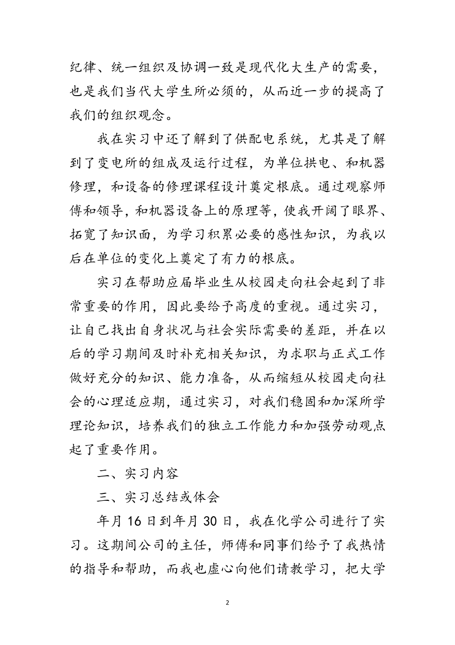 2023年高校毕业生顶岗见习工作总结范文.doc_第2页