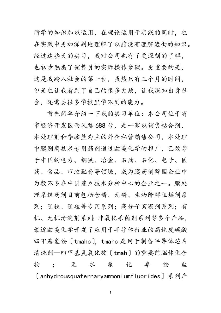 2023年高校毕业生顶岗见习工作总结范文.doc_第3页