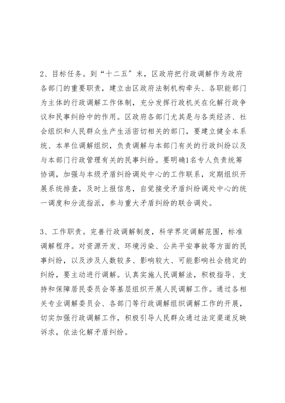 2023年县区行政调解工作实施方案.doc_第2页