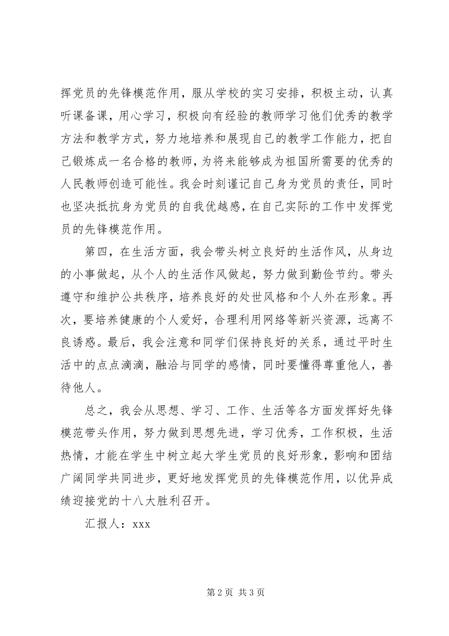 2023年我会带头树立良好的生活作风.docx_第2页