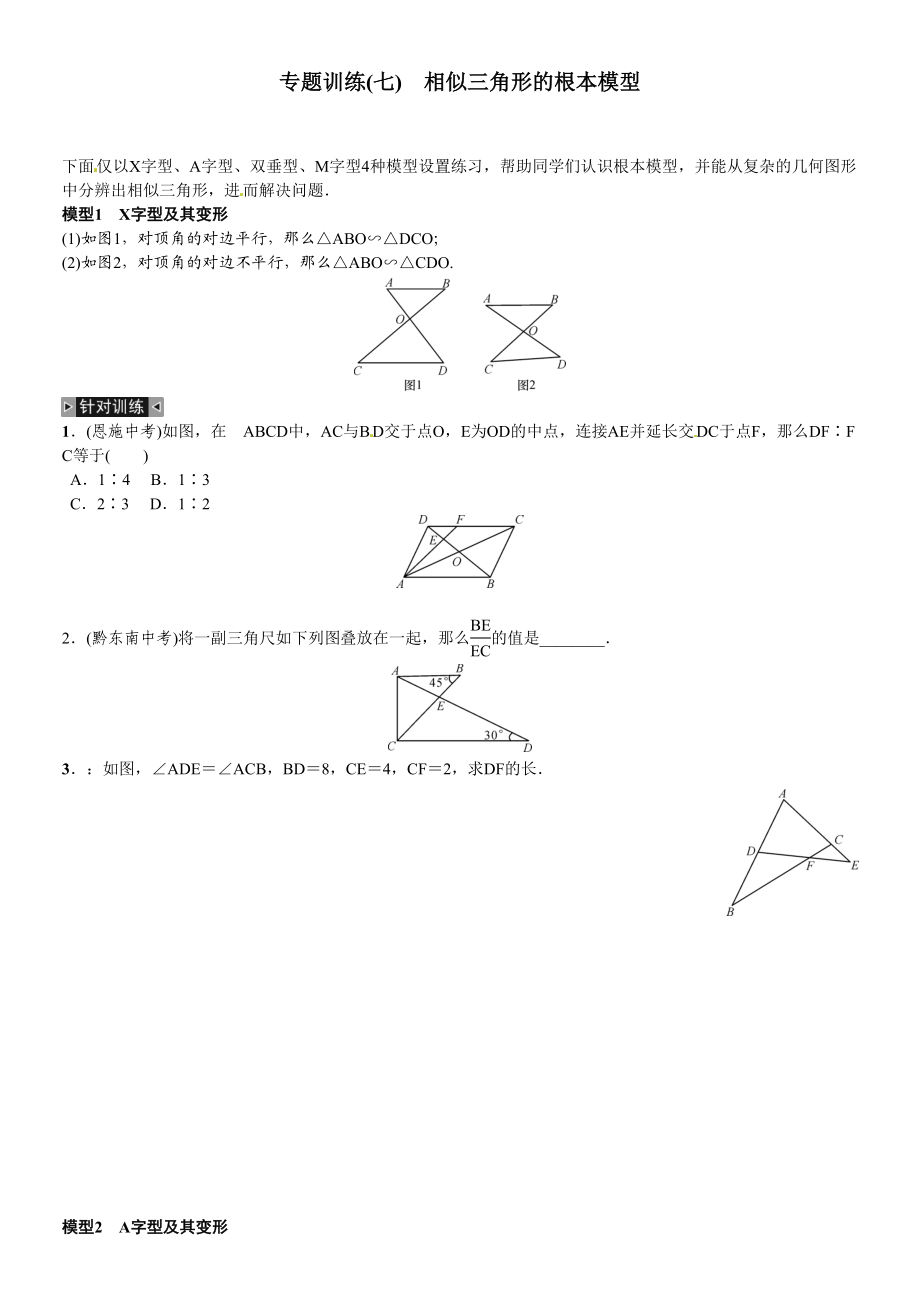 2023年北师大版九年级数学上册专题训练题及答案2.docx_第1页