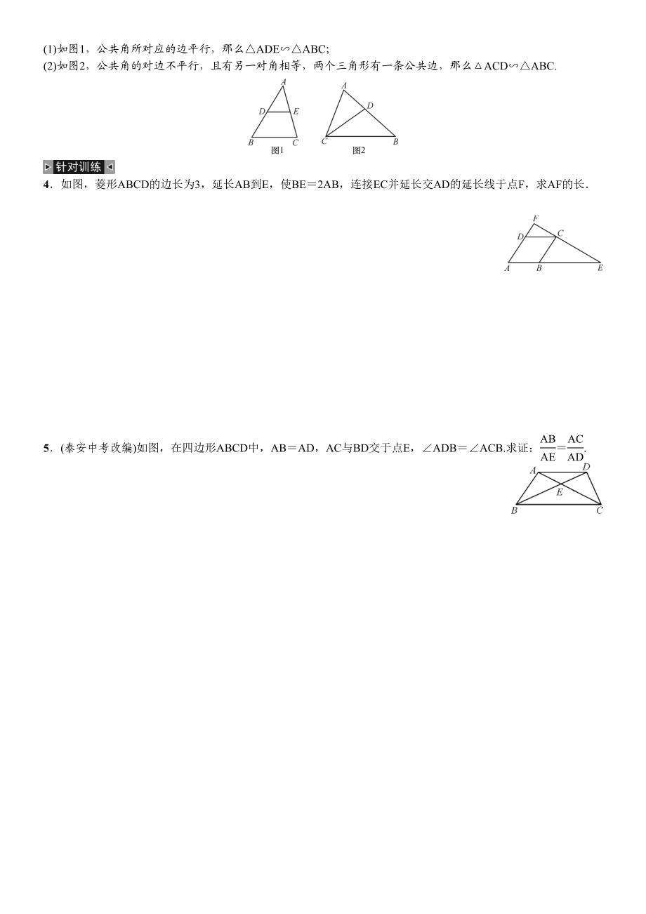 2023年北师大版九年级数学上册专题训练题及答案2.docx_第2页