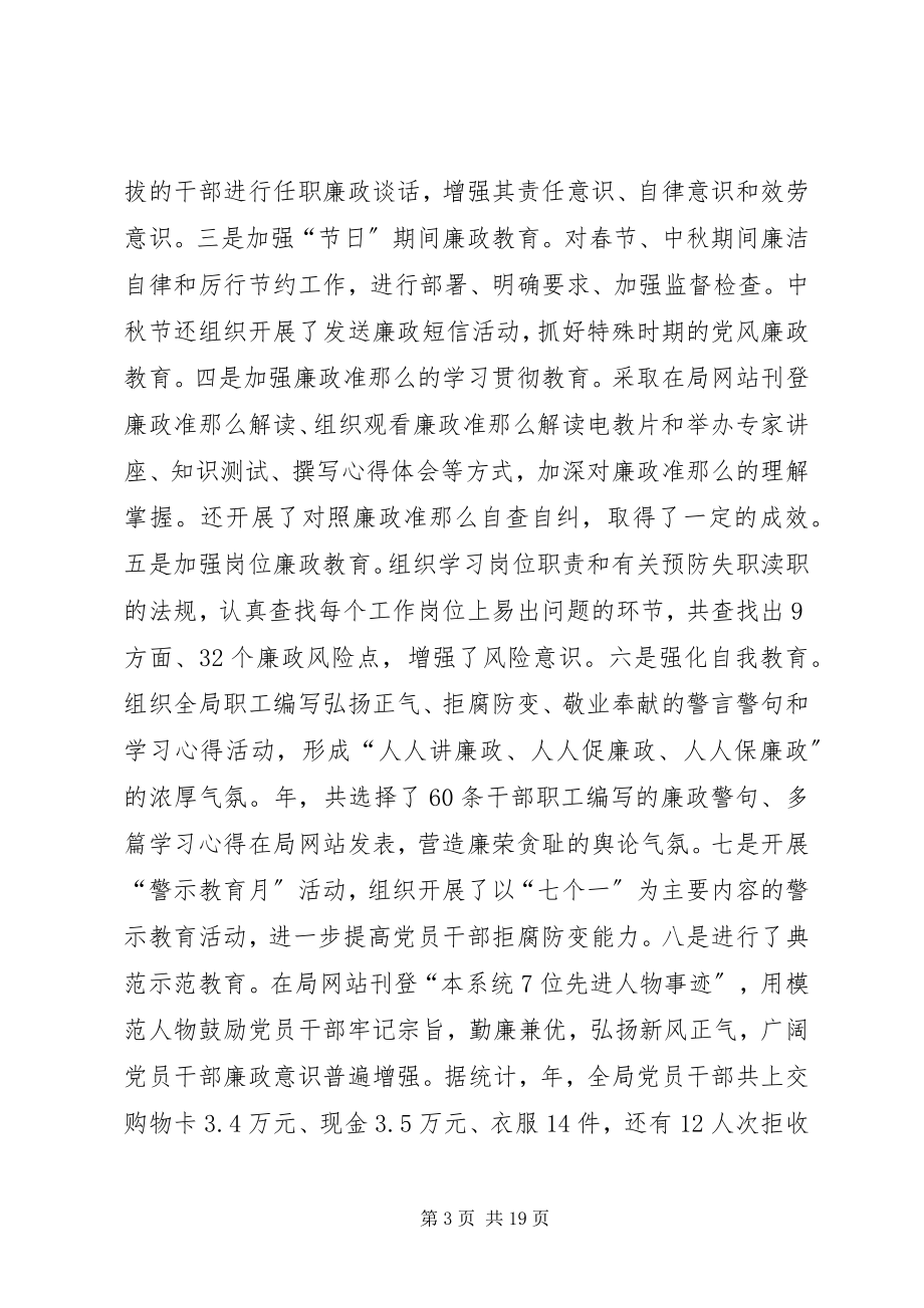 2023年民政局落实廉政建设讲话.docx_第3页