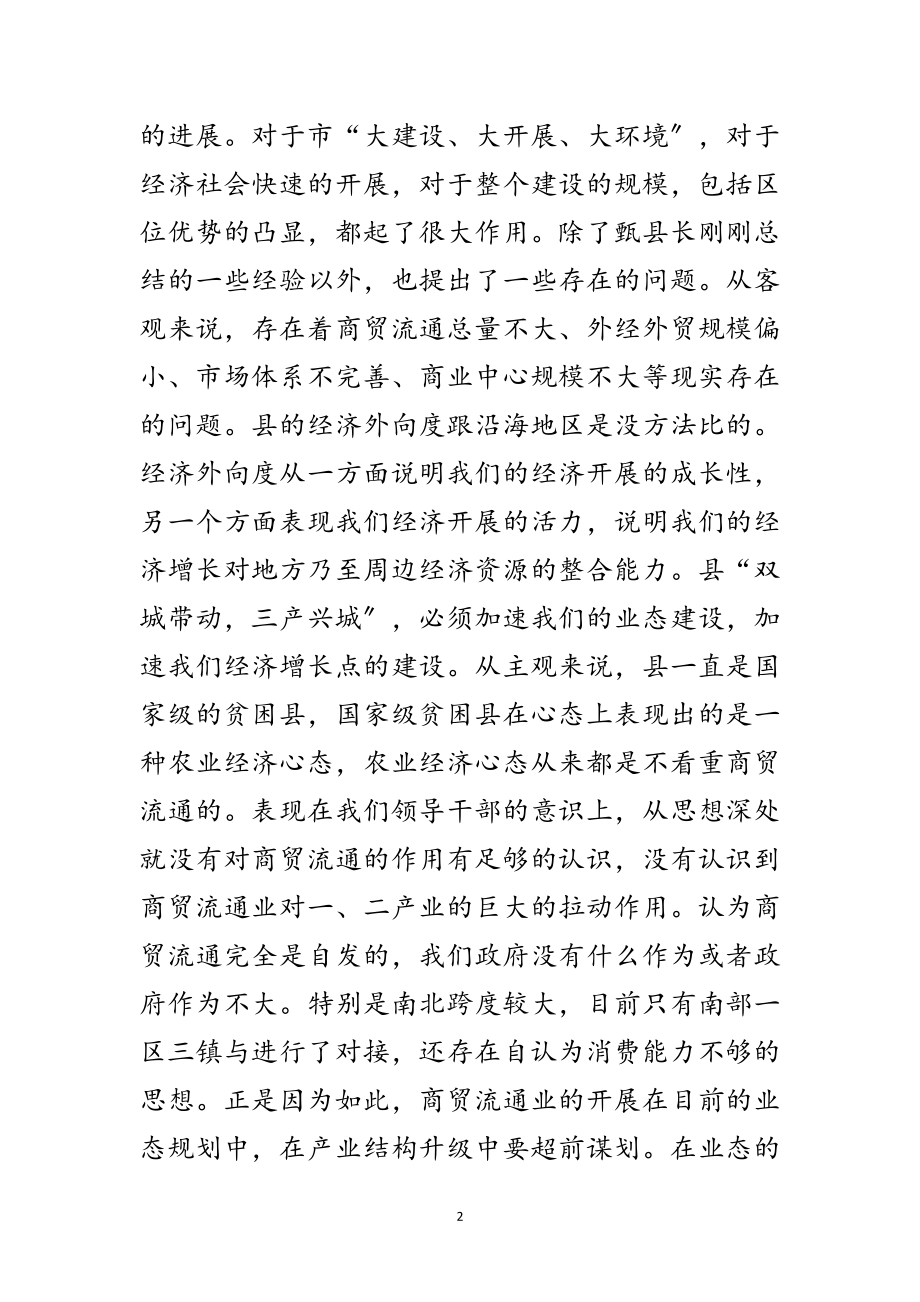 2023年县长在商贸流通推进会讲话范文.doc_第2页