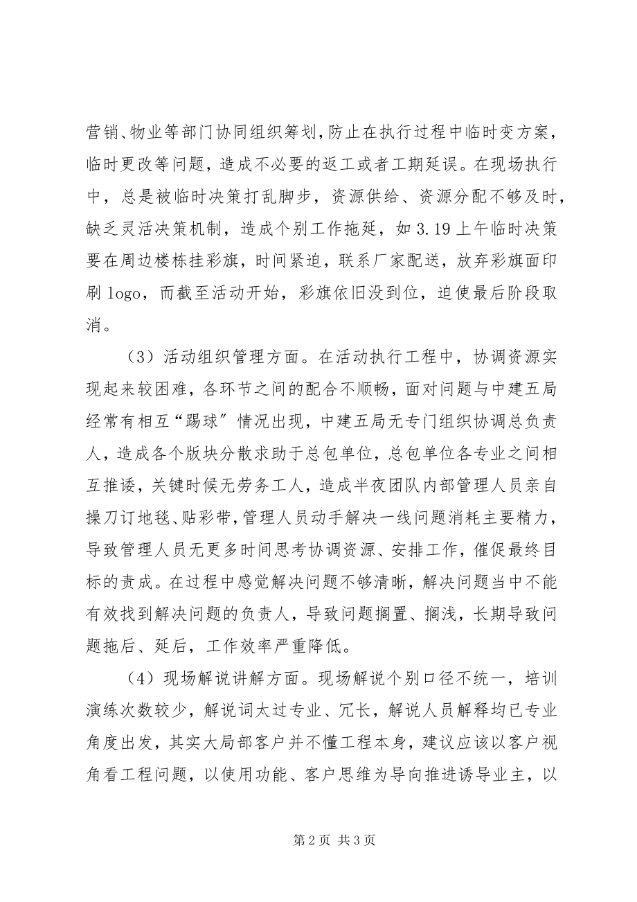 2023年工地开放日活动总结.docx_第2页