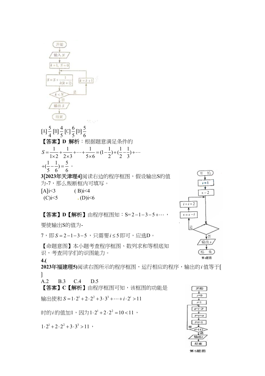 2023年新课标高考数学理科试题分类精编18算法高中数学.docx_第2页