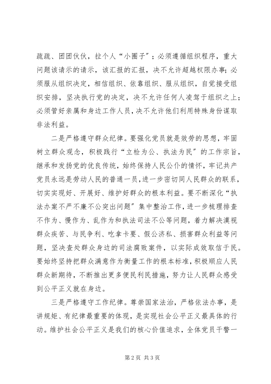 2023年讲规矩有纪律党课讲稿纪律规矩要做到知行合一.docx_第2页