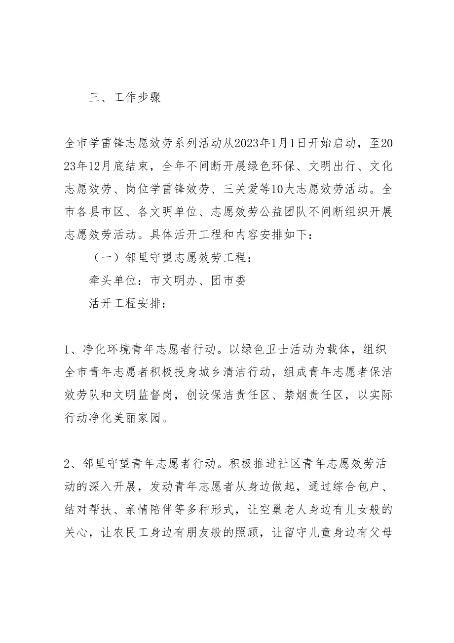 2023年开展学雷锋志愿服务活动方案.doc_第2页