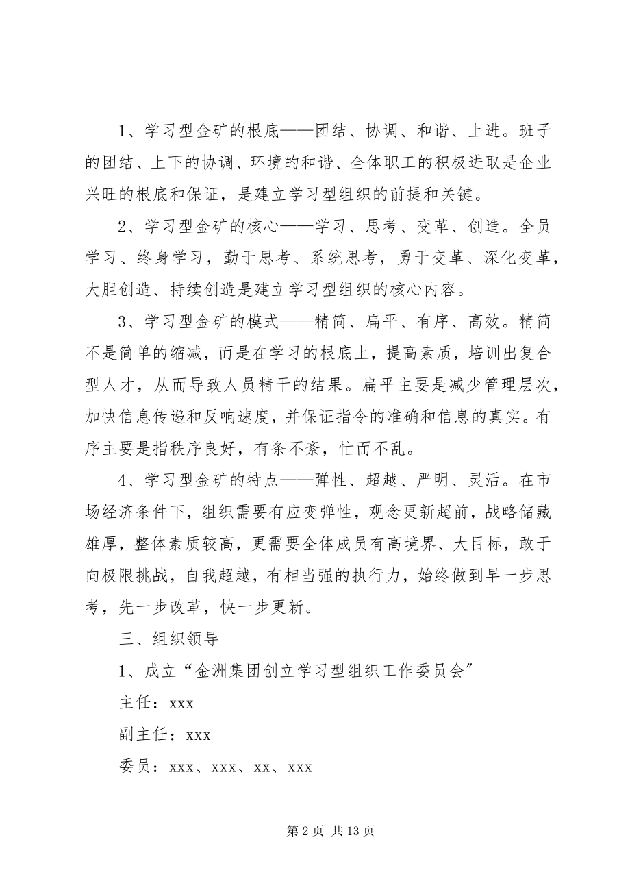 2023年学习型企业建设实施方案.docx_第2页