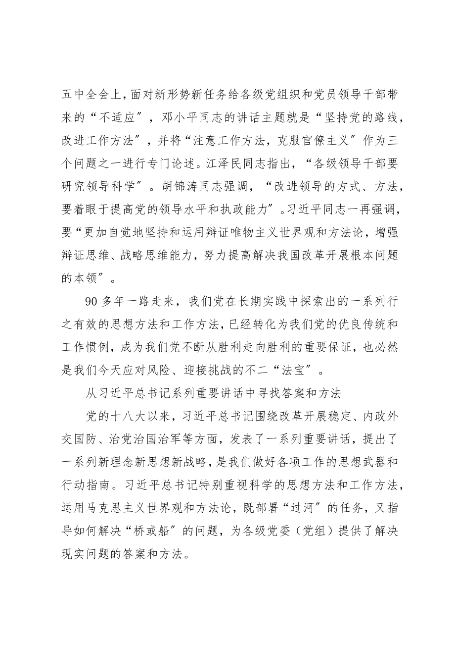 2023年党员学习两学一做心得体会合集.docx_第3页