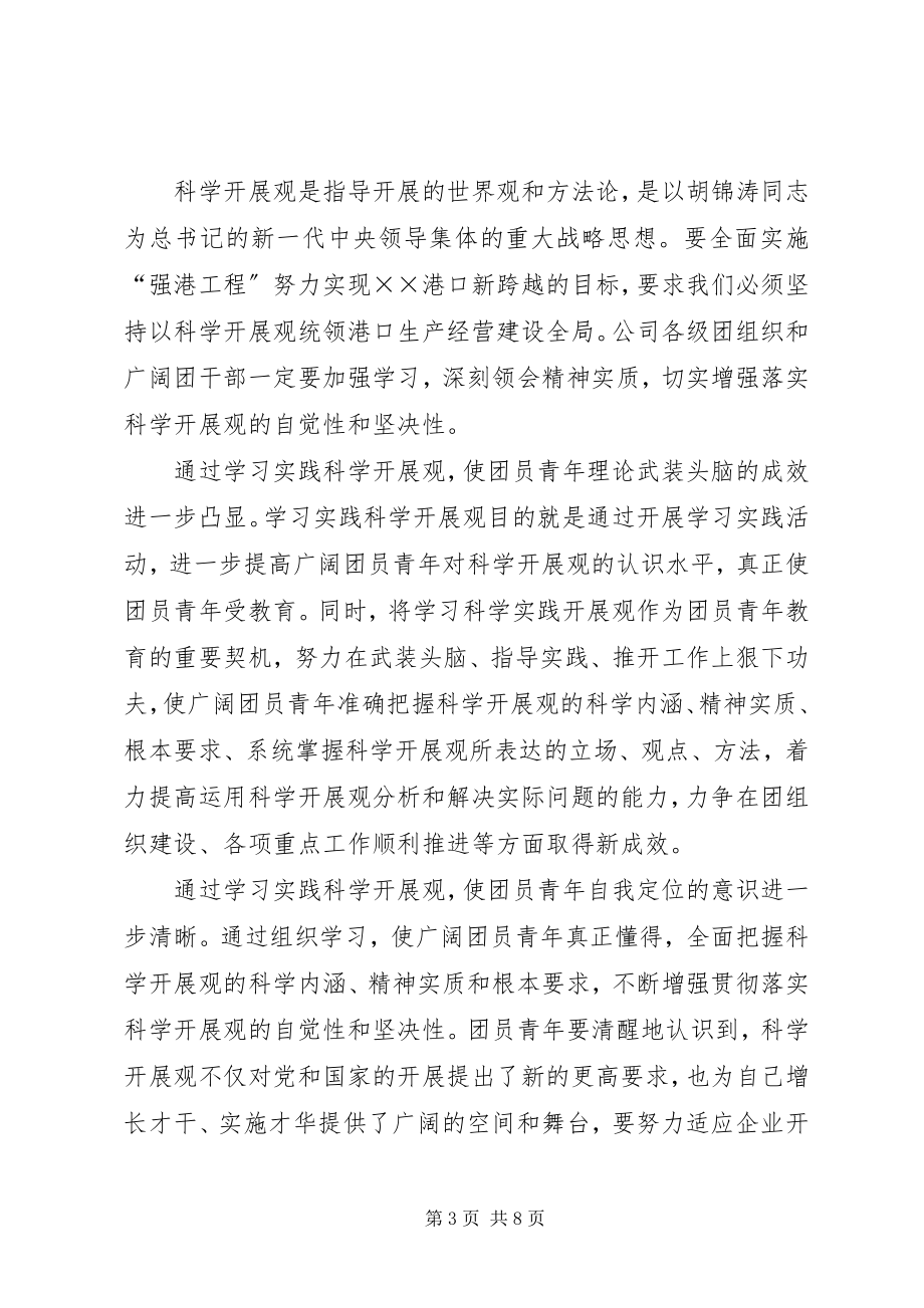 2023年公司共青团工作会议上致辞.docx_第3页