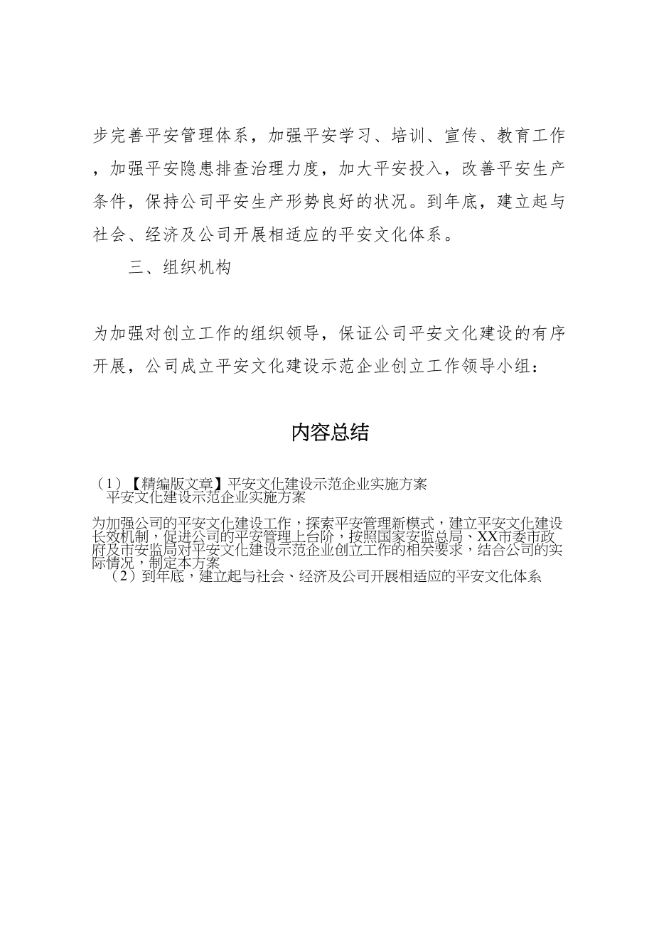 2023年【精编版文章】安全文化建设示范企业实施方案.doc_第2页