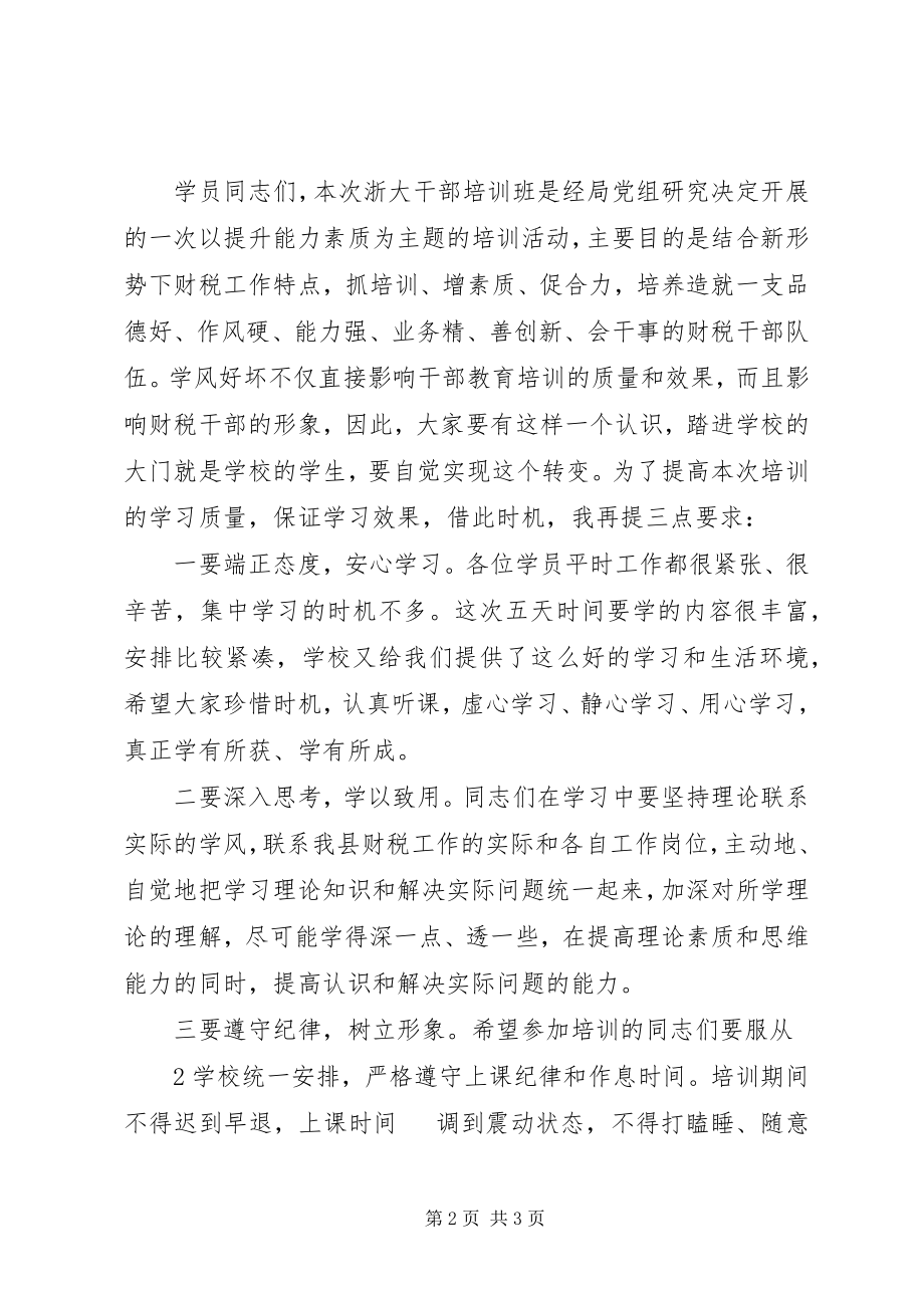 2023年在浙大干部培训开班仪式上的致辞.docx_第2页