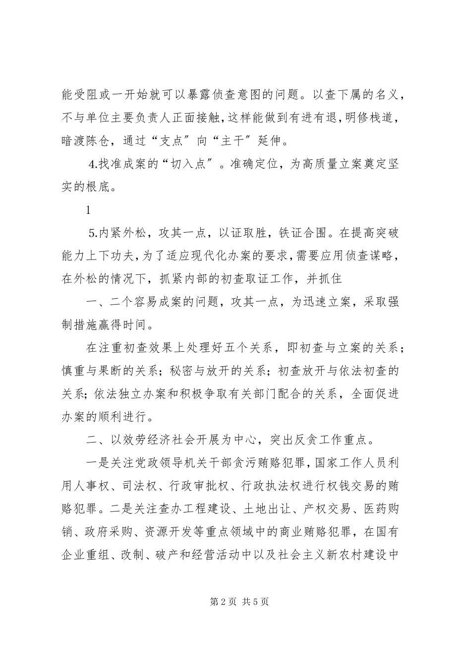 2023年对于新形势下做好明年反贪工作的几点意见和建议.docx_第2页