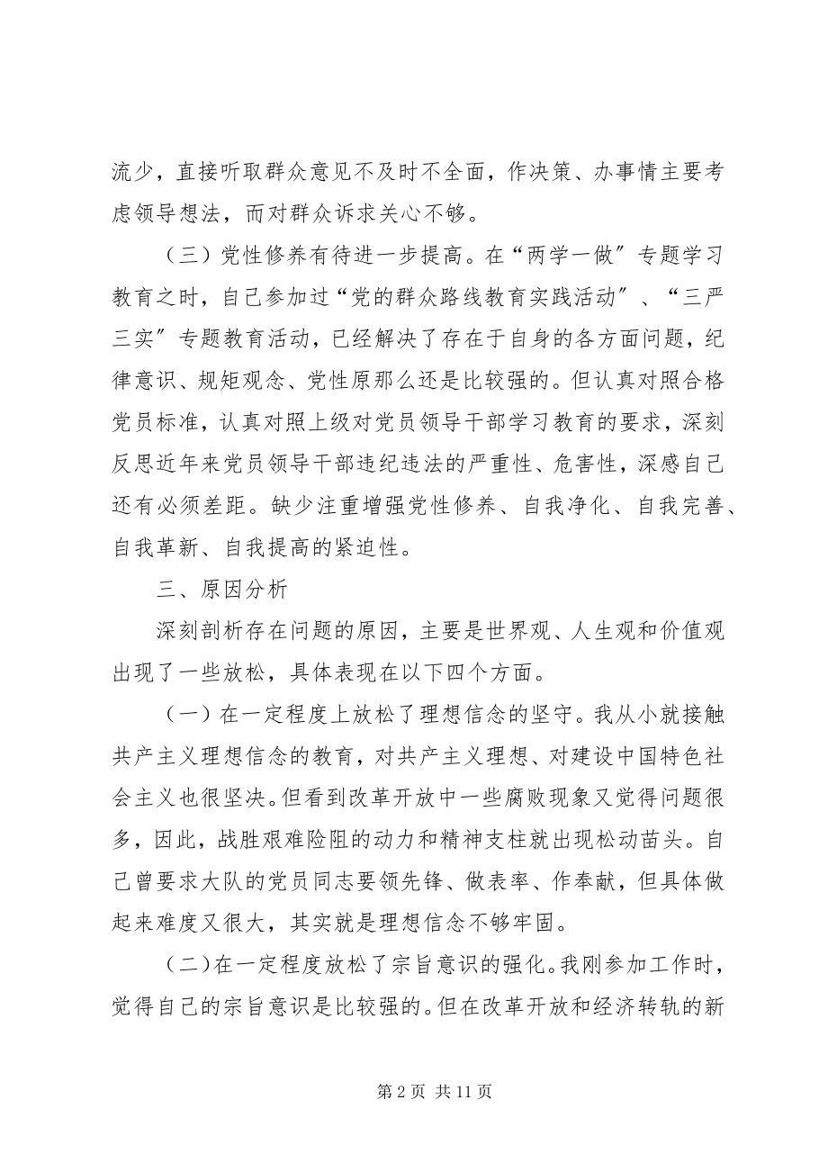 2023年公安民警党员个人自评材料公安民警党员自我评议.docx_第2页