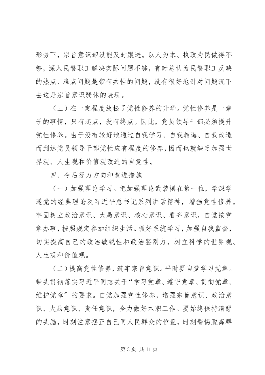 2023年公安民警党员个人自评材料公安民警党员自我评议.docx_第3页