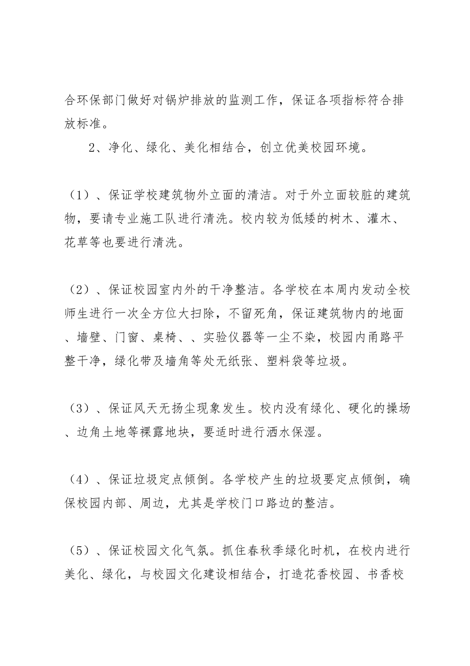 2023年教育局三净行动实施方案新编.doc_第2页