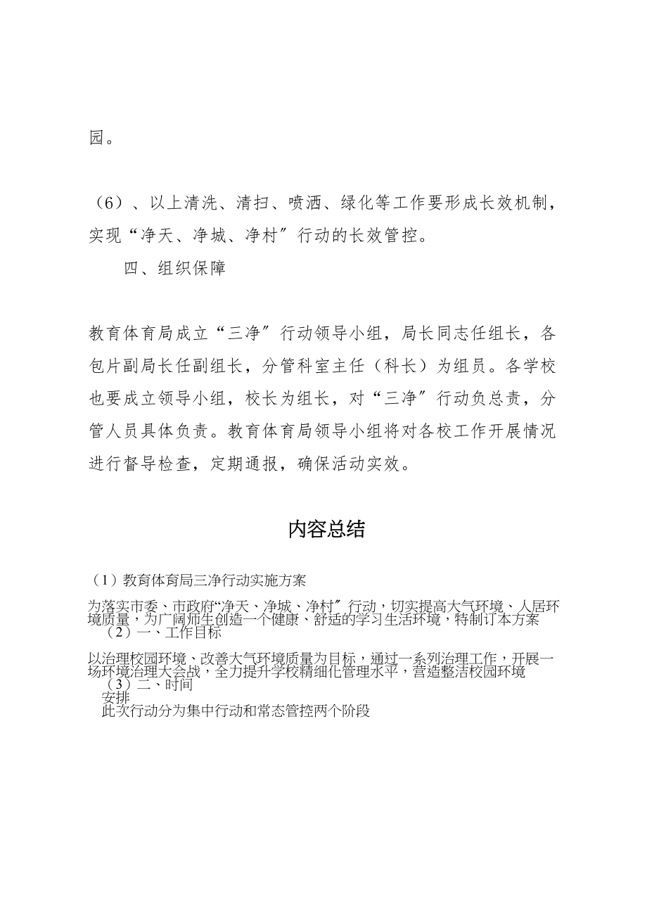 2023年教育局三净行动实施方案新编.doc_第3页