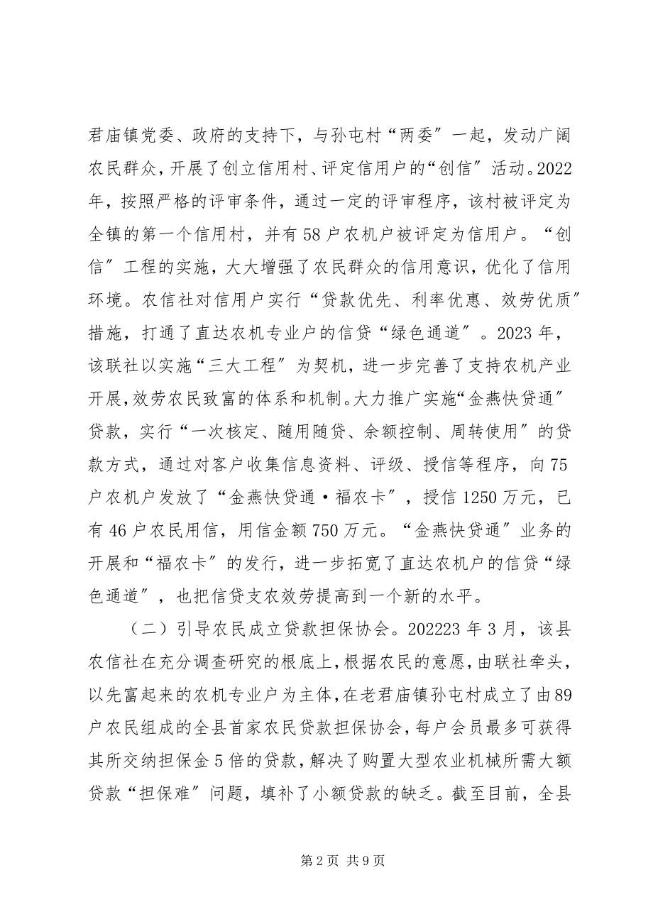 2023年对金融支持农民专业合作社发展的思考五篇范例.docx_第2页