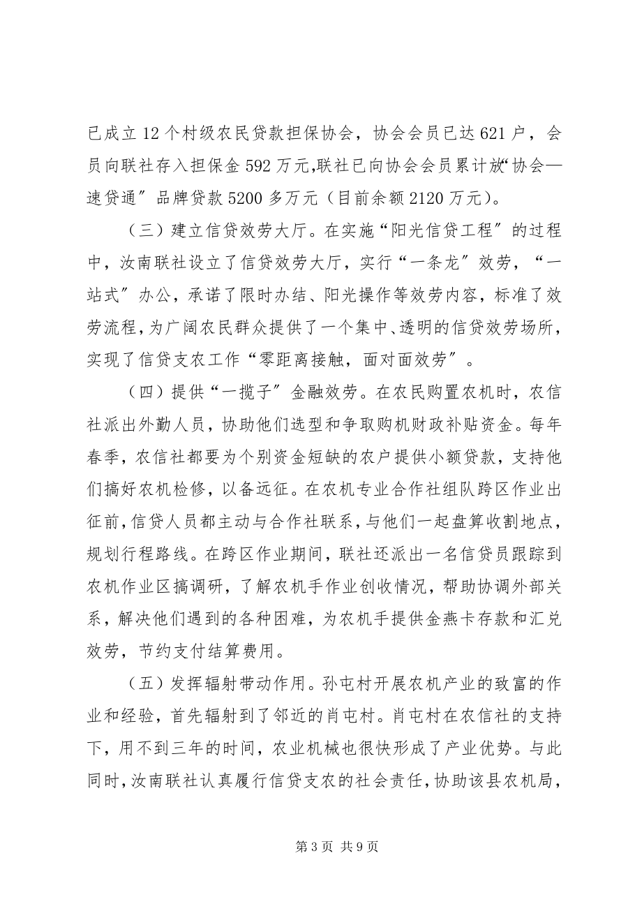 2023年对金融支持农民专业合作社发展的思考五篇范例.docx_第3页