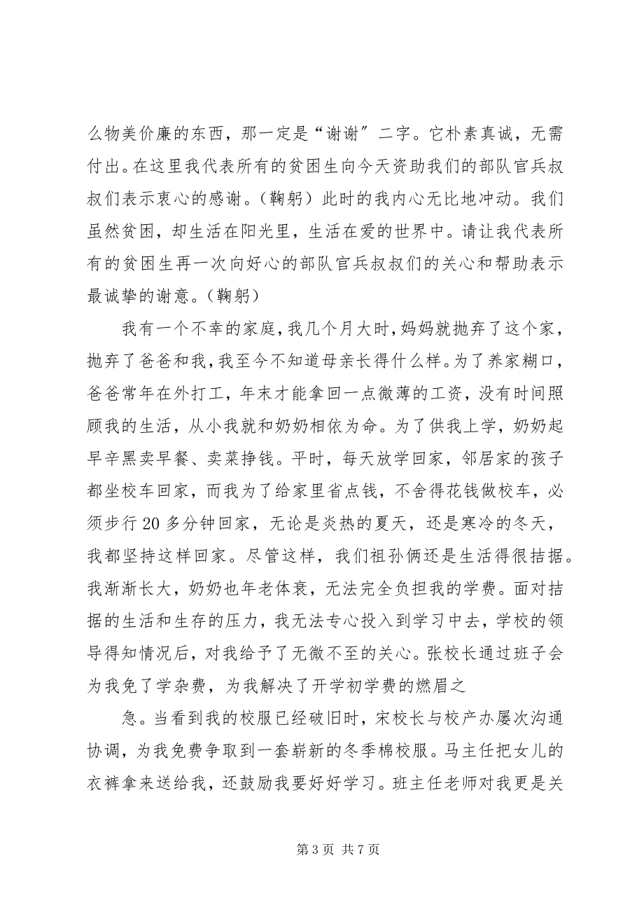 2023年贫困生代表致辞稿.docx_第3页