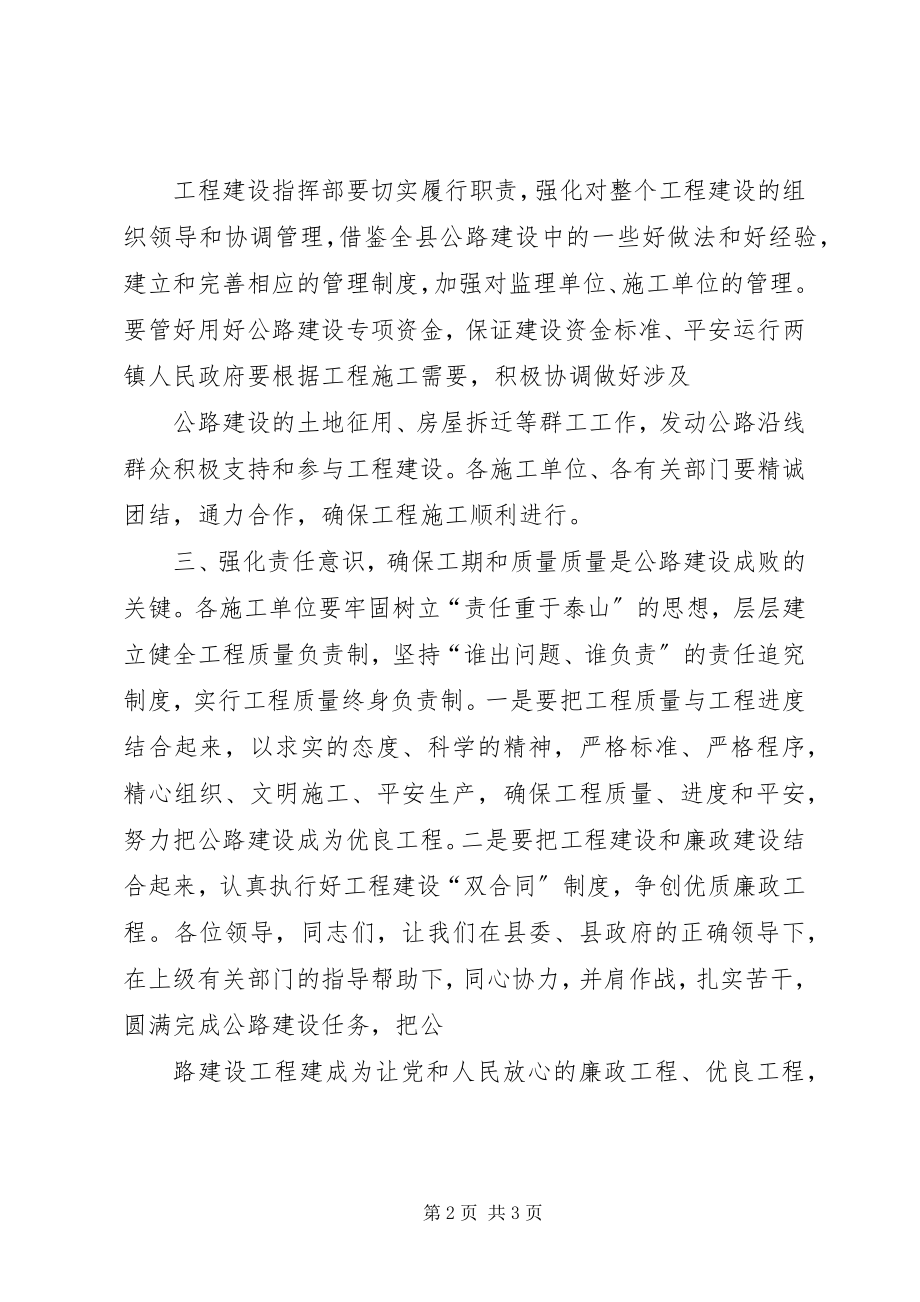 2023年在公路建设开工奠基仪式上的致辞.docx_第2页