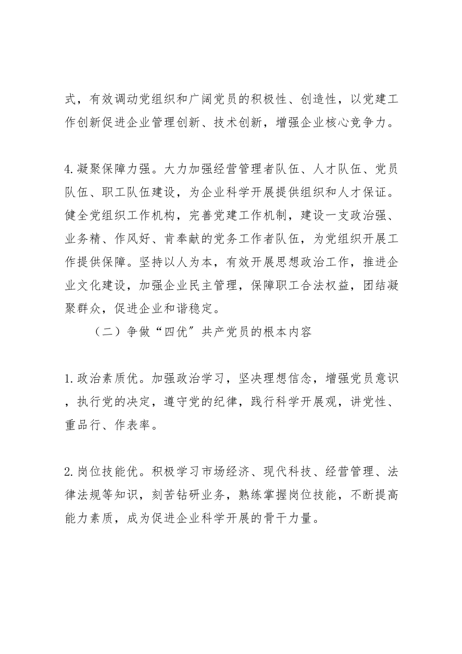 2023年党组织争做四优争创四强共产党员活动实施方案 .doc_第3页